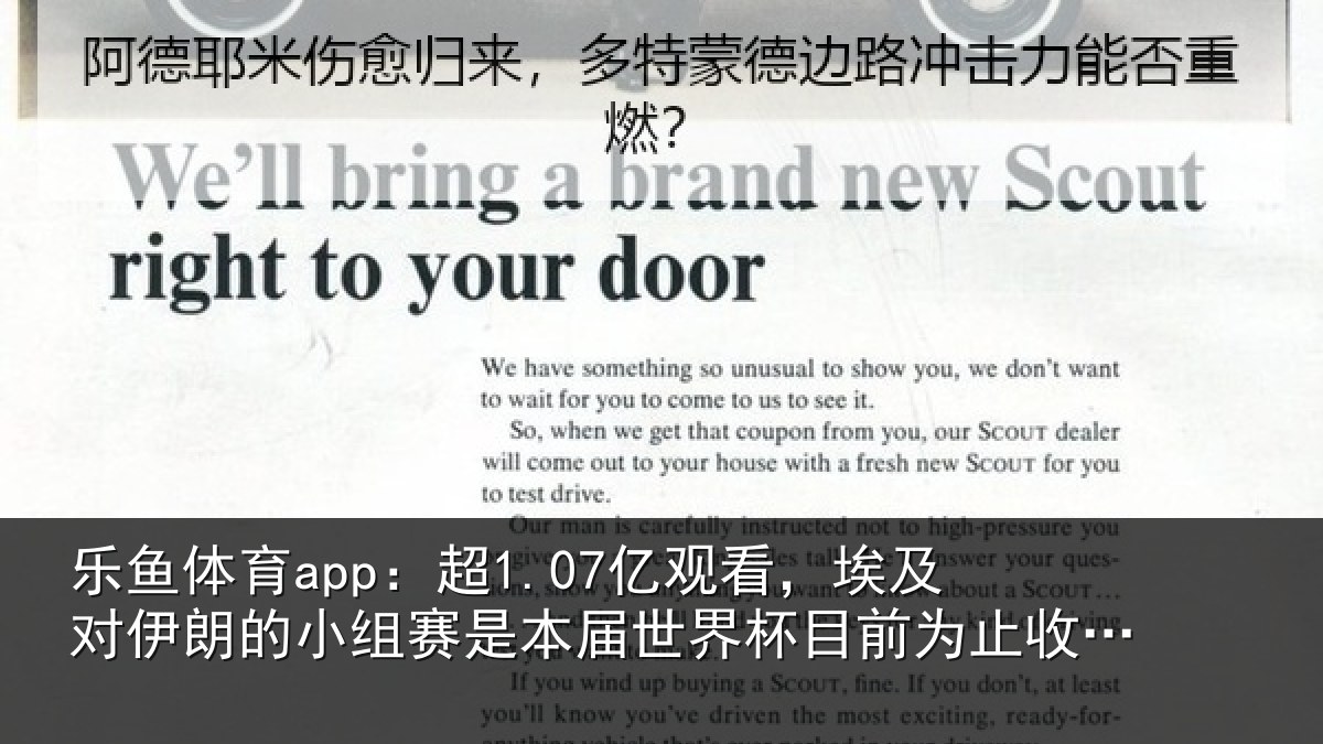 乐鱼体育app：超1.07亿观看，埃及对伊朗的小组赛是本届世界杯目前为止收视最高比赛