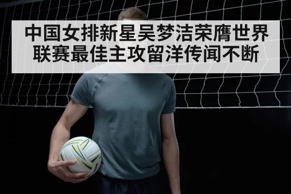 chinese volleyball player