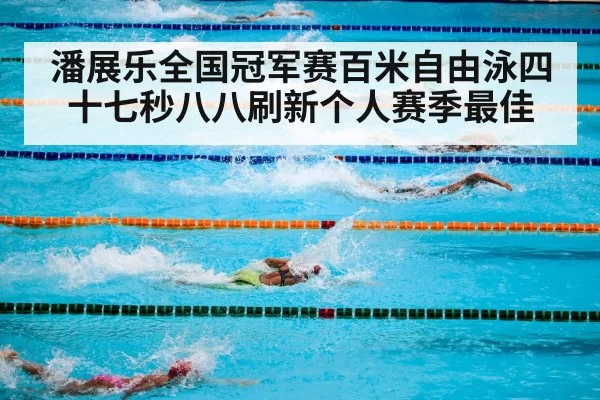 swimming competition
