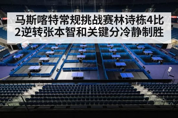 table tennis stadium